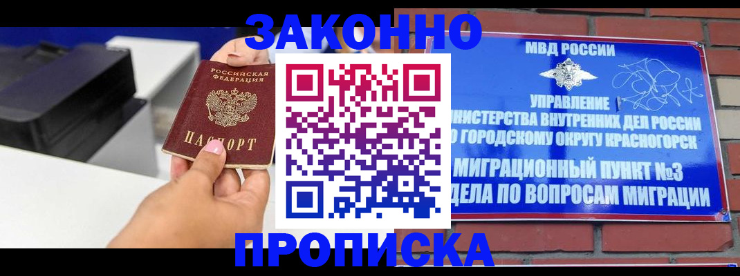 временная регистрация гарантия в Клине