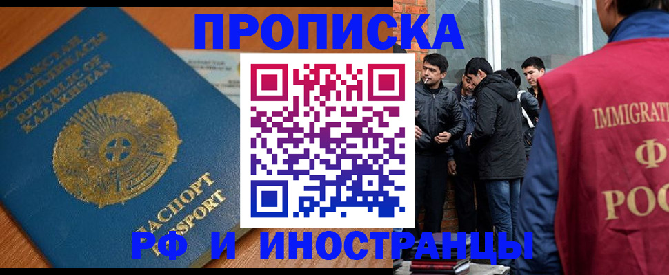 купить прописку в Клине